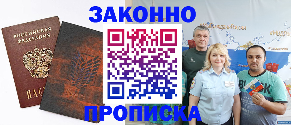 прописка иностранных граждан в Вилюйске