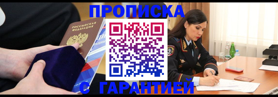 прописка в Вилюйске