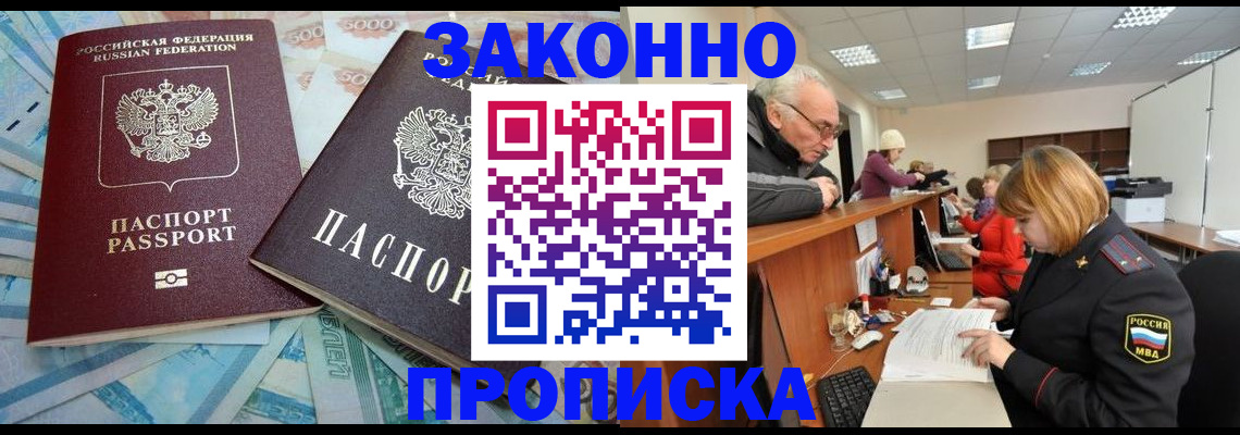 прописка от собственника в Вилюйске