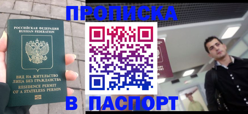 прописка паспорт в Вилюйске