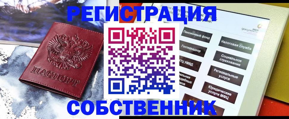 временная регистрация собственник в Вилюйске