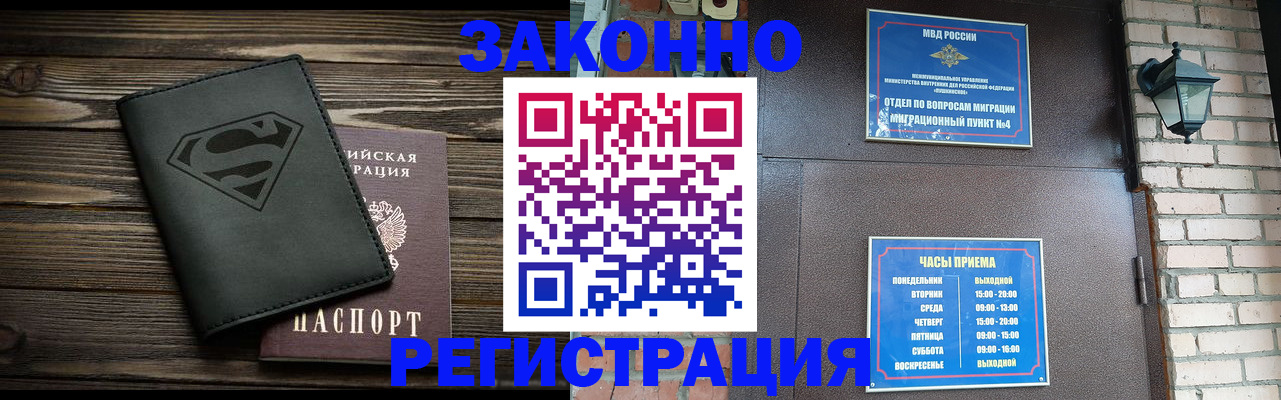 прописка законно в Вилюйске